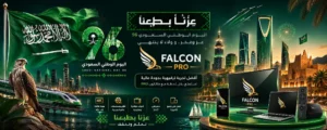 فالكون iptv - عرض اليوم الوطني 96